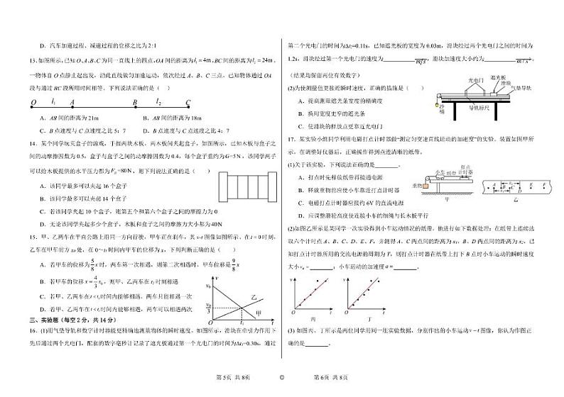黑龙江省哈尔滨市德强高级中学2024-2025学年高一上学期期中考试物理试题（PDF版附答案）03