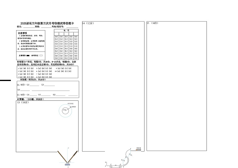2025届高三年级第三次月考物理试卷答题卡第1页