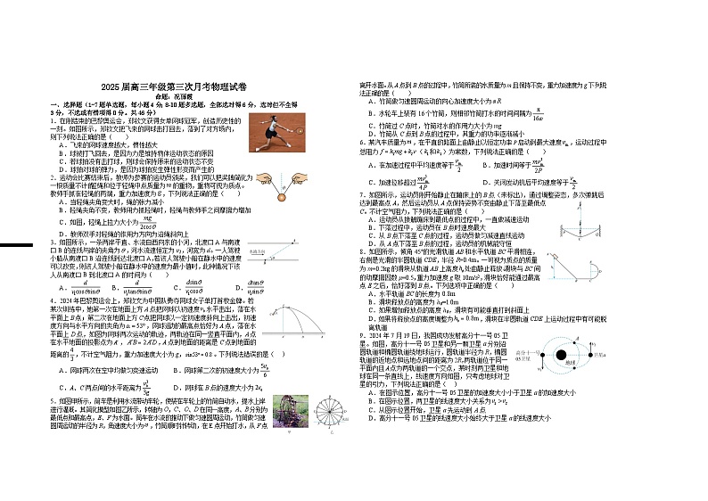 2025届高三年级第三次月考物理试卷第1页
