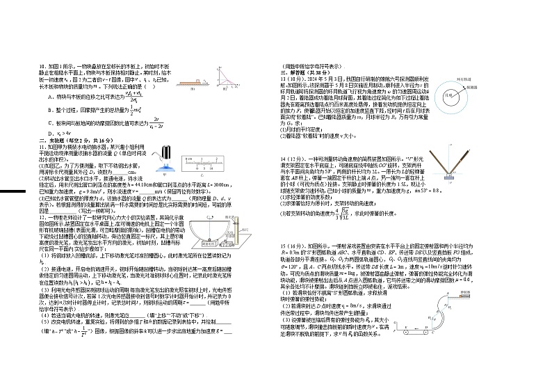 2025届高三年级第三次月考物理试卷第2页