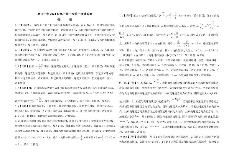 物理  参考答案第1页