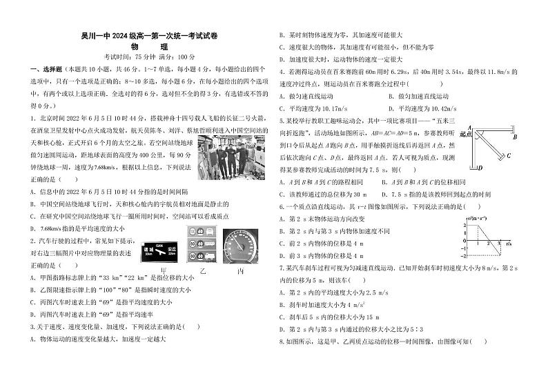 广东省吴川市第一中学2024-2025学年高一上学期第一次月考物理试题第1页