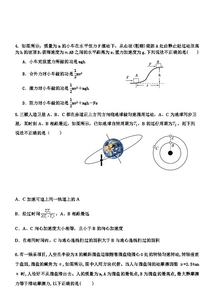 荣昌中学高2025届高三上期半期检测物理试题第2页