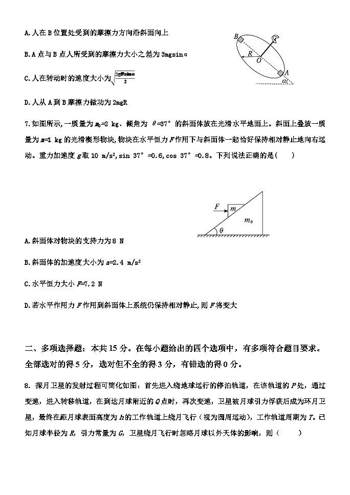 荣昌中学高2025届高三上期半期检测物理试题第3页