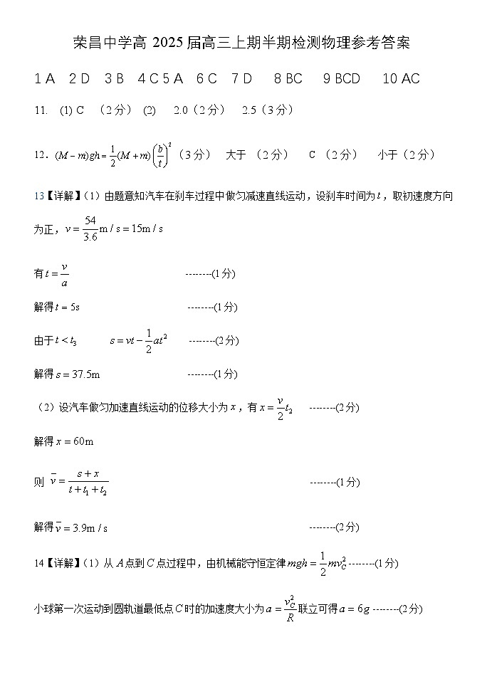 荣昌中学高2025届高三上期半期检测物理参考答案第1页