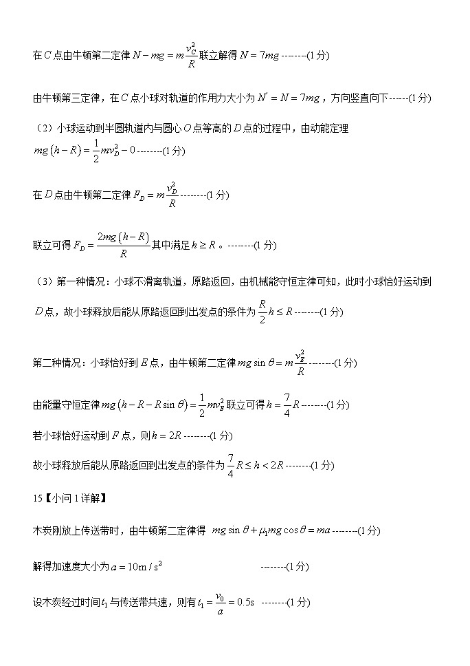 荣昌中学高2025届高三上期半期检测物理参考答案第2页