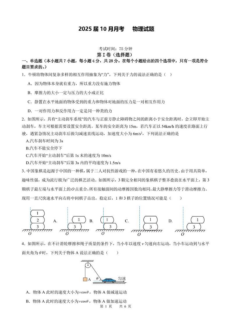 四川省内江市某校2024-2025学年高三上学期10月月考物理试题第1页