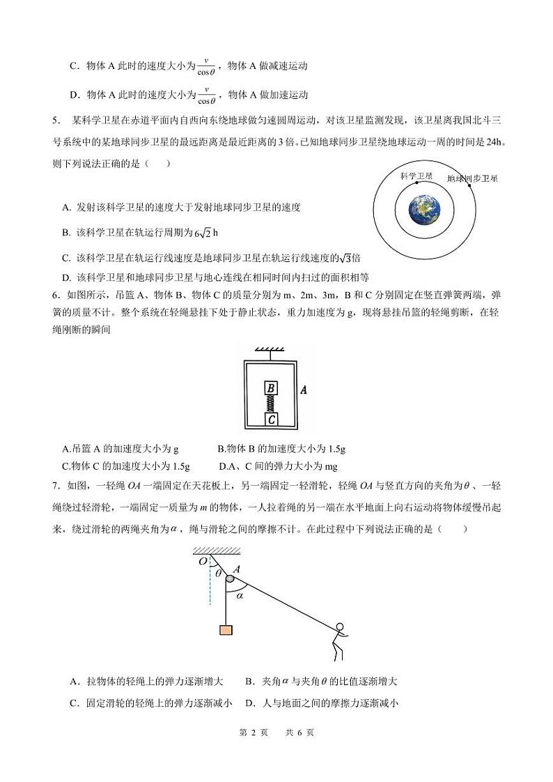四川省内江市某校2024-2025学年高三上学期10月月考物理试题第2页