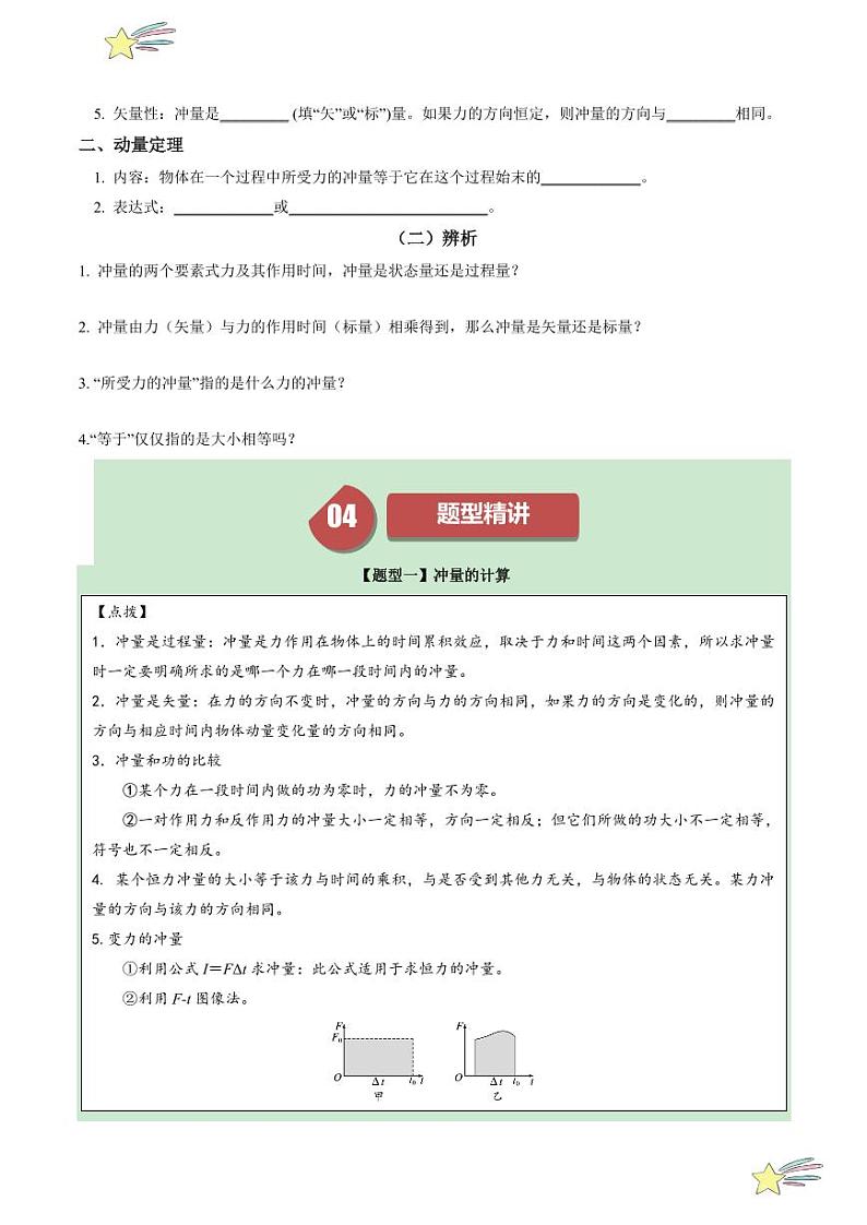 1.2 动量定理 （学生版） 2024-2025学年高二物理同步学与练（ 人教版2019选择性必修第一册）第2页