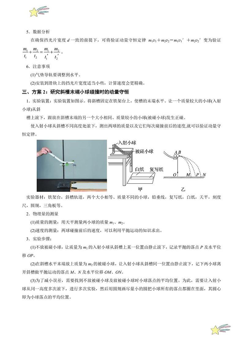 1.4 实验：验证动量守恒定律 （学生版） 2024-2025学年高二物理同步学与练（ 人教版2019选择性必修第一册）第3页