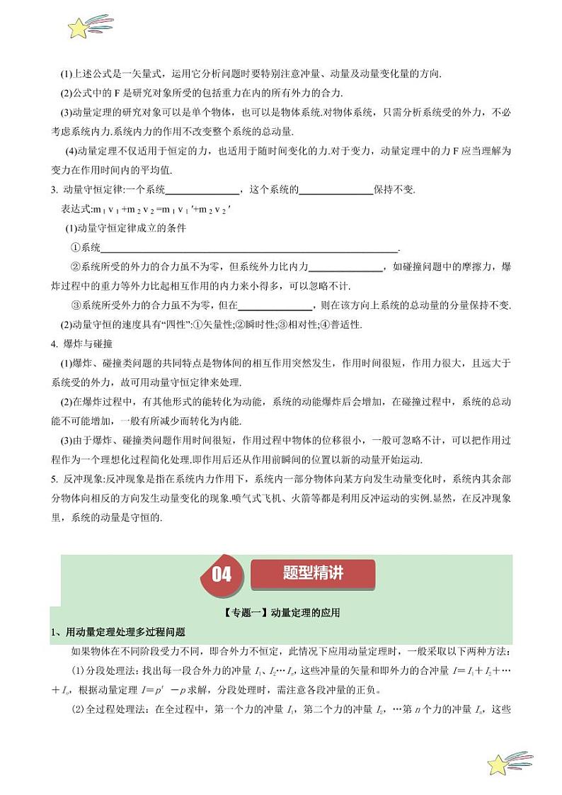 第一章 章节复习及培优提升 （学生版） 2024-2025学年高二物理同步学与练（ 人教版2019选择性必修第一册）第3页