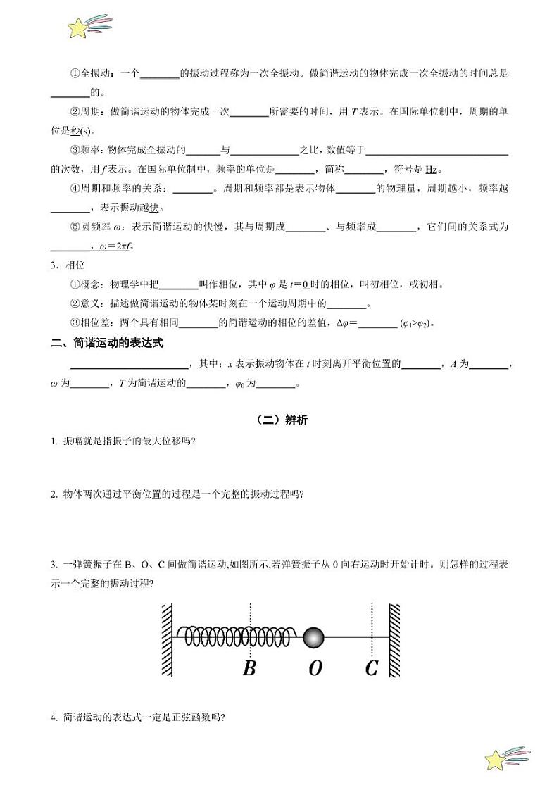 2.2 简谐运动的描述（学生版） 2024-2025学年高二物理同步学与练（ 人教版2019选择性必修第一册）第2页