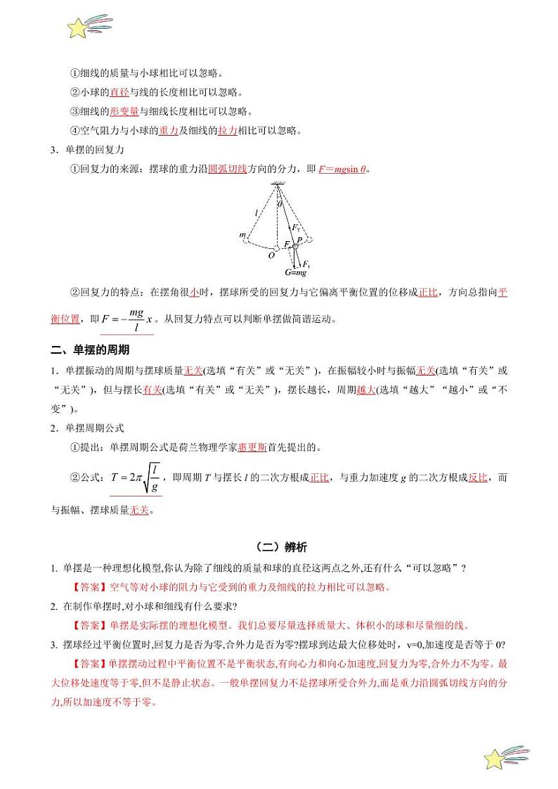 2.4 单摆（教师版） 2024-2025学年高二物理同步学与练（ 人教版2019选择性必修第一册）第2页