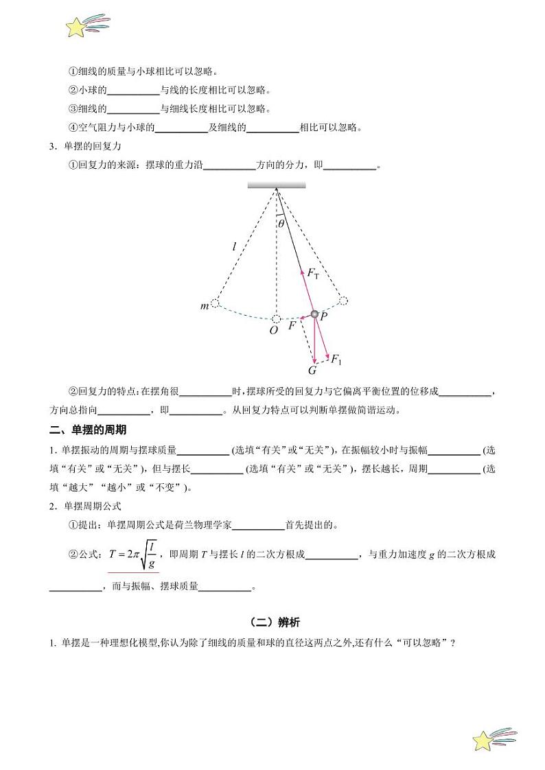 2.4 单摆（学生版） 2024-2025学年高二物理同步学与练（ 人教版2019选择性必修第一册）第2页