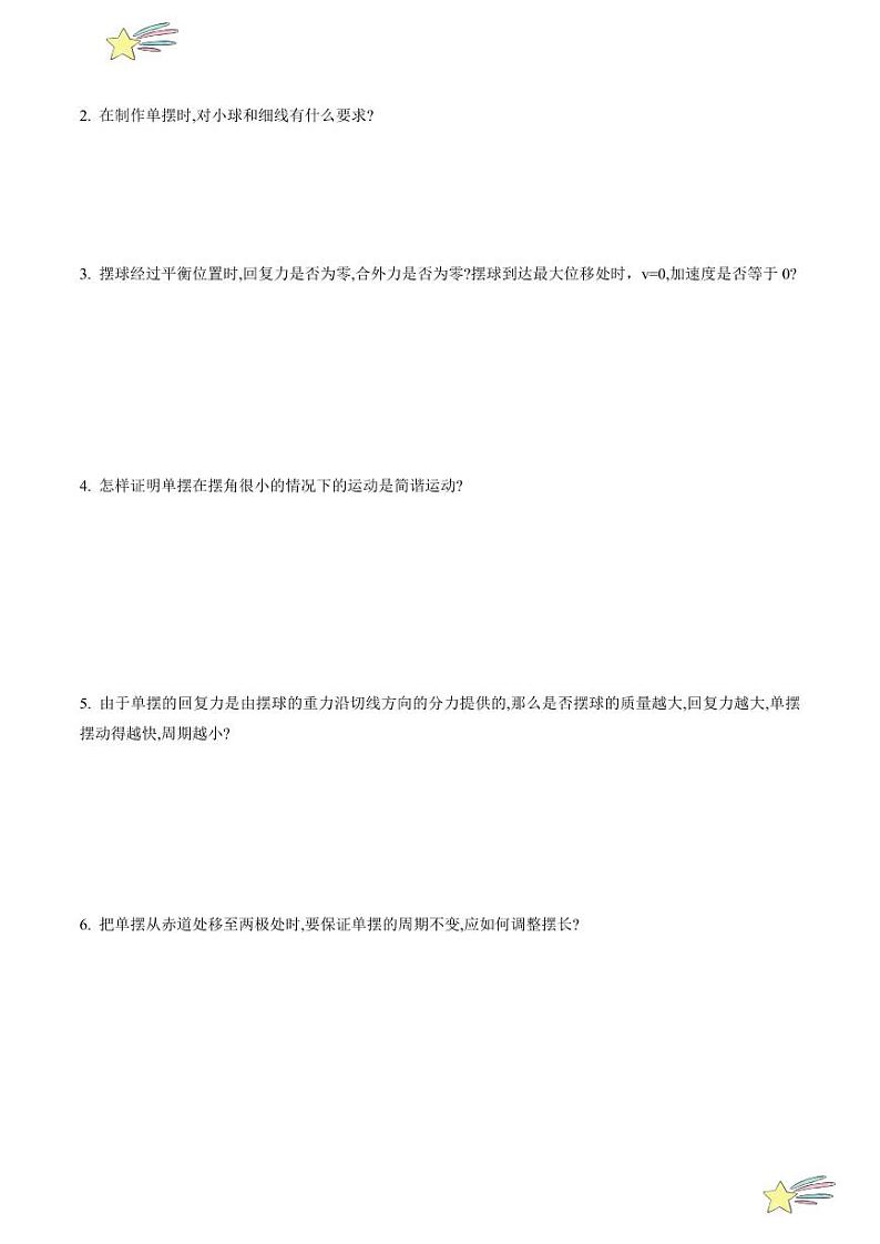 2.4 单摆（学生版） 2024-2025学年高二物理同步学与练（ 人教版2019选择性必修第一册）第3页