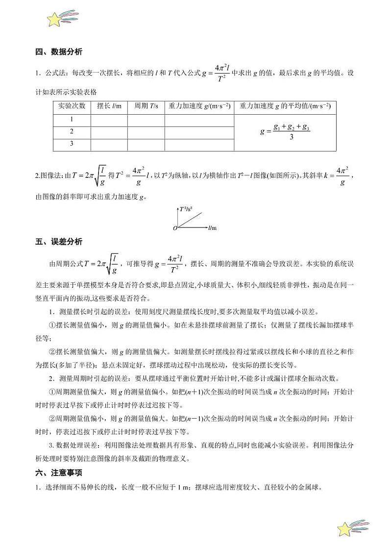 2.5 实验：用单摆测量重力加速度（教师版） 2024-2025学年高二物理同步学与练（ 人教版2019选择性必修第一册）第3页