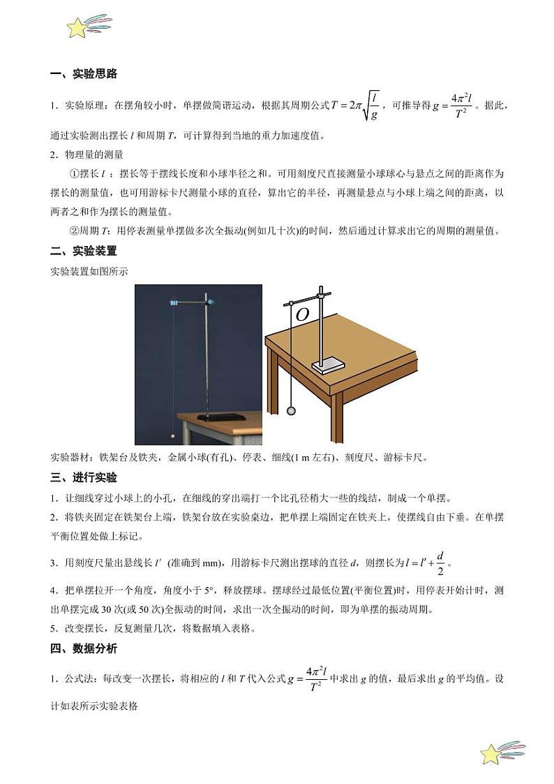 2.5 实验：用单摆测量重力加速度（学生版） 2024-2025学年高二物理同步学与练（ 人教版2019选择性必修第一册）第2页
