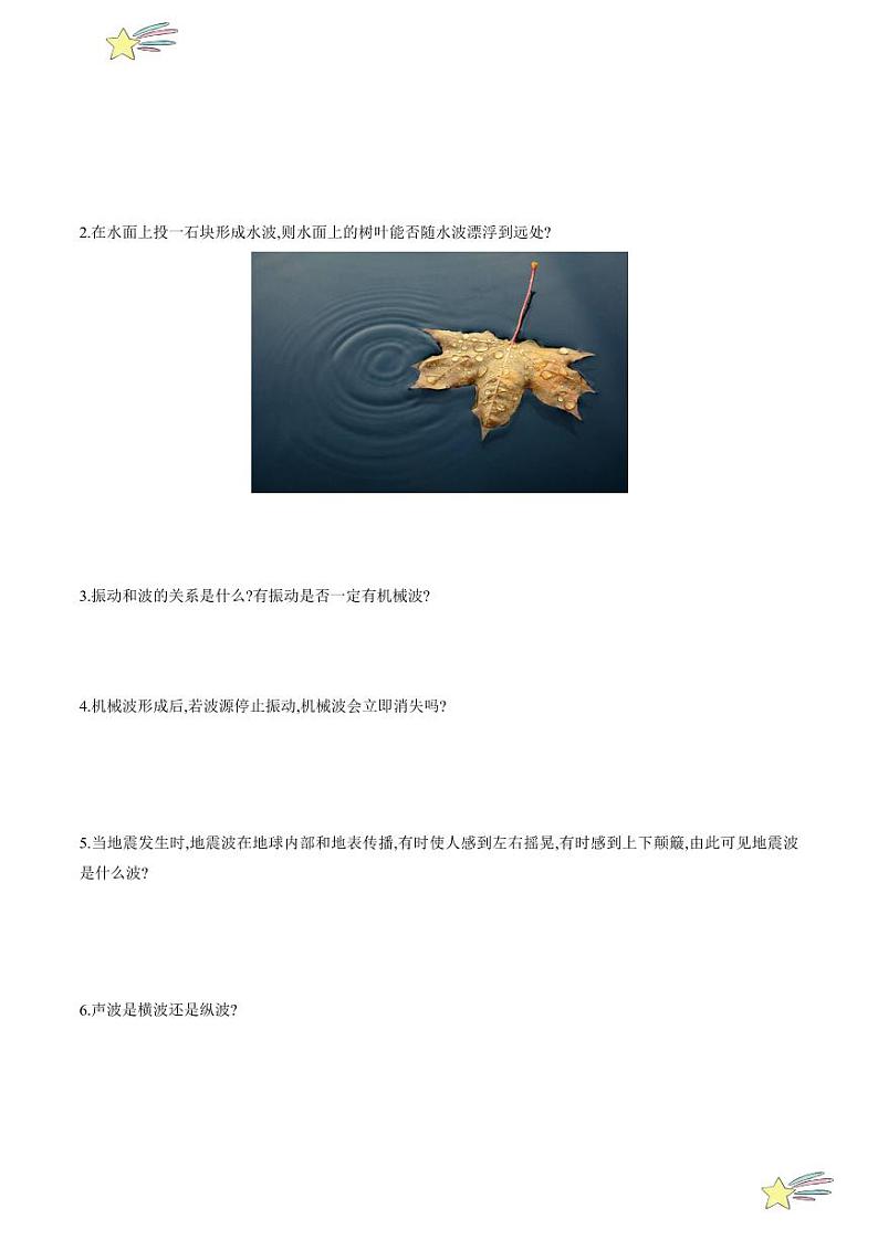 3.1 波的形成（学生版） 2024-2025学年高二物理同步学与练（ 人教版2019选择性必修第一册）第3页