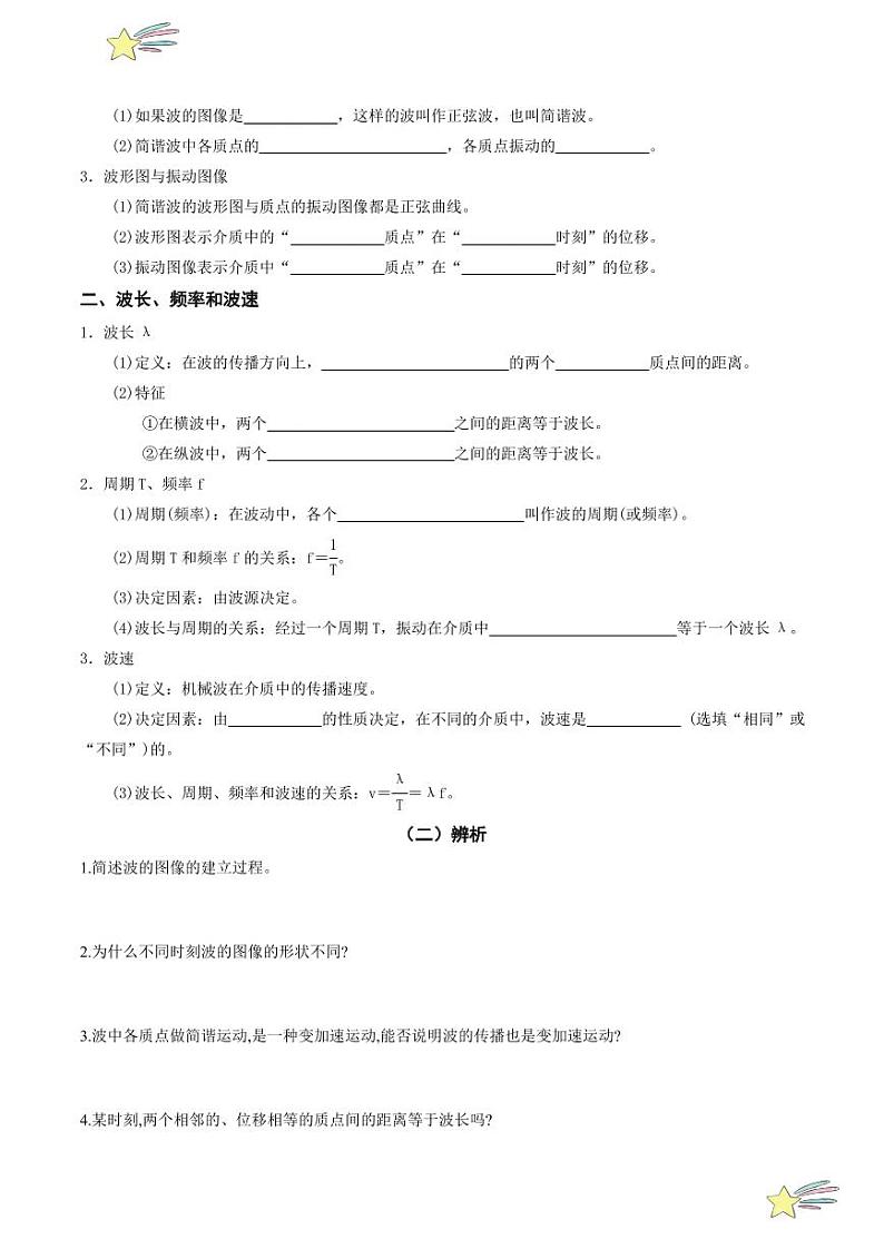 3.2 波的描述（学生版） 2024-2025学年高二物理同步学与练（ 人教版2019选择性必修第一册）第2页