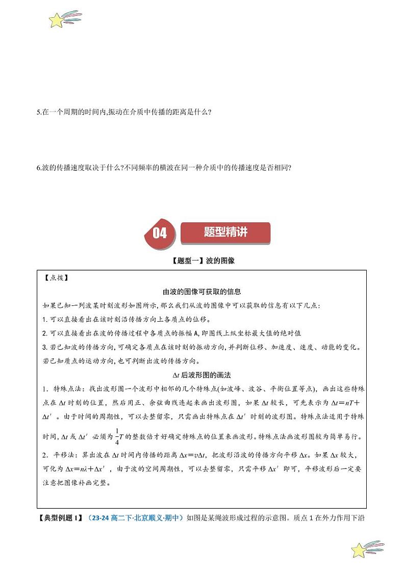 3.2 波的描述（学生版） 2024-2025学年高二物理同步学与练（ 人教版2019选择性必修第一册）第3页