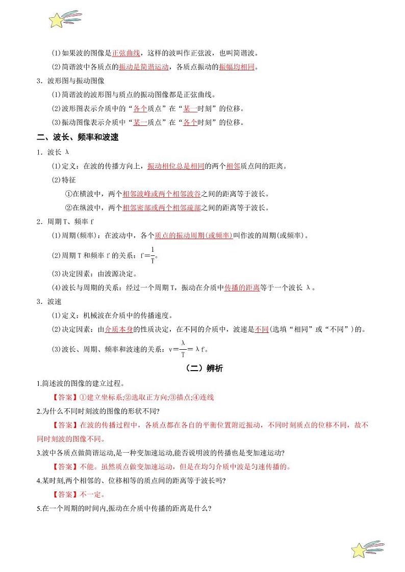 3.2 波的描述（教师版） 2024-2025学年高二物理同步学与练（ 人教版2019选择性必修第一册）第2页
