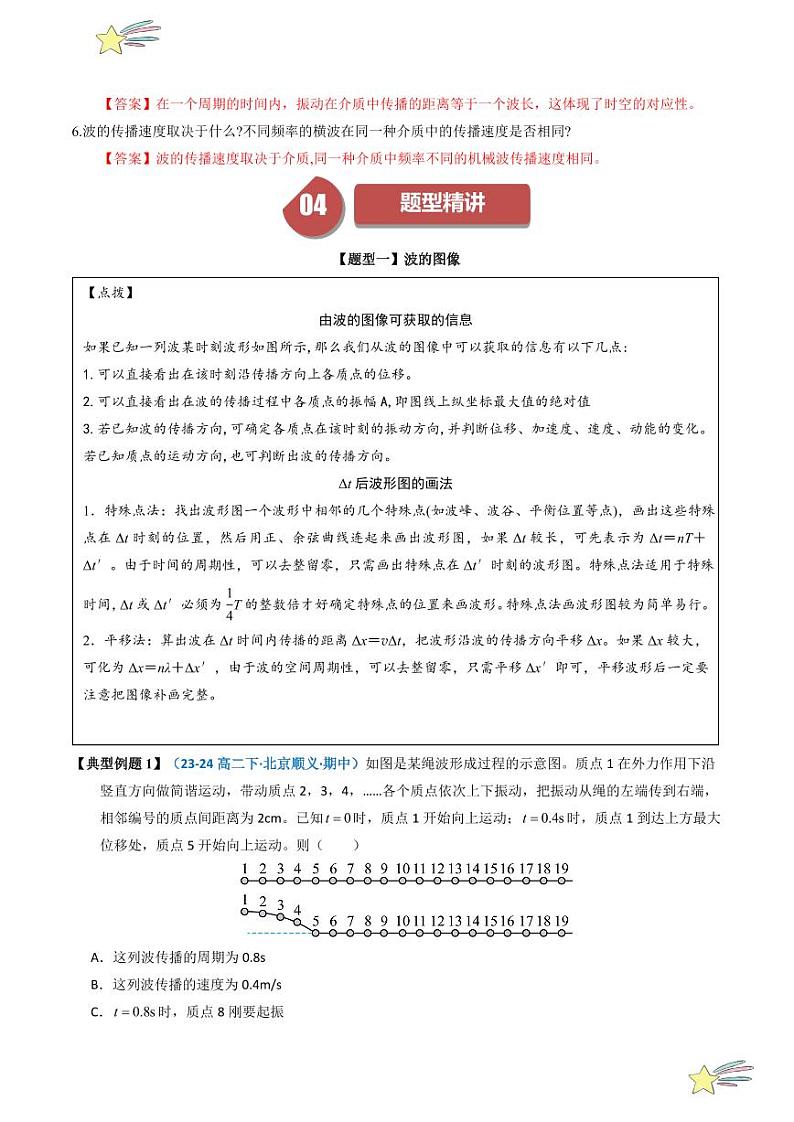 3.2 波的描述（教师版） 2024-2025学年高二物理同步学与练（ 人教版2019选择性必修第一册）第3页