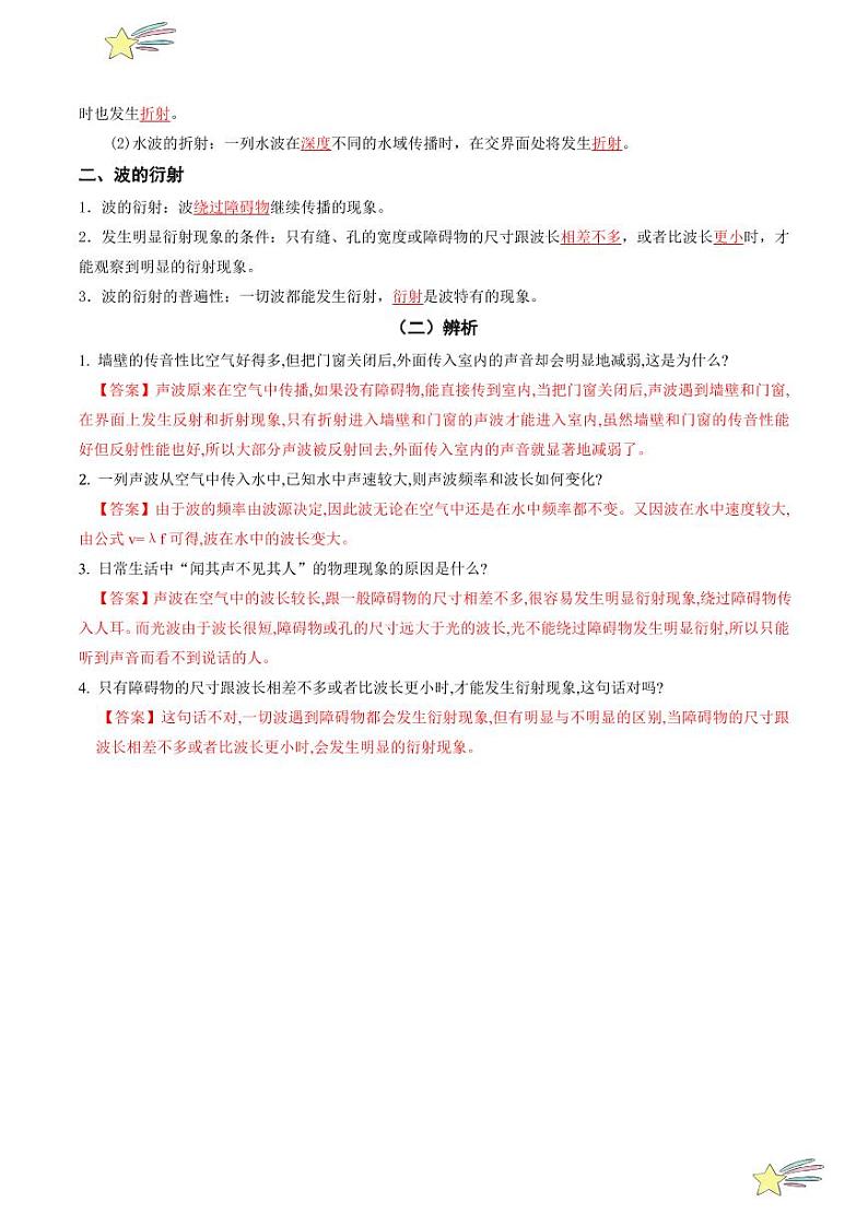 3.3 波的反射、折射和衍射（教师版） 2024-2025学年高二物理同步学与练（ 人教版2019选择性必修第一册）第2页