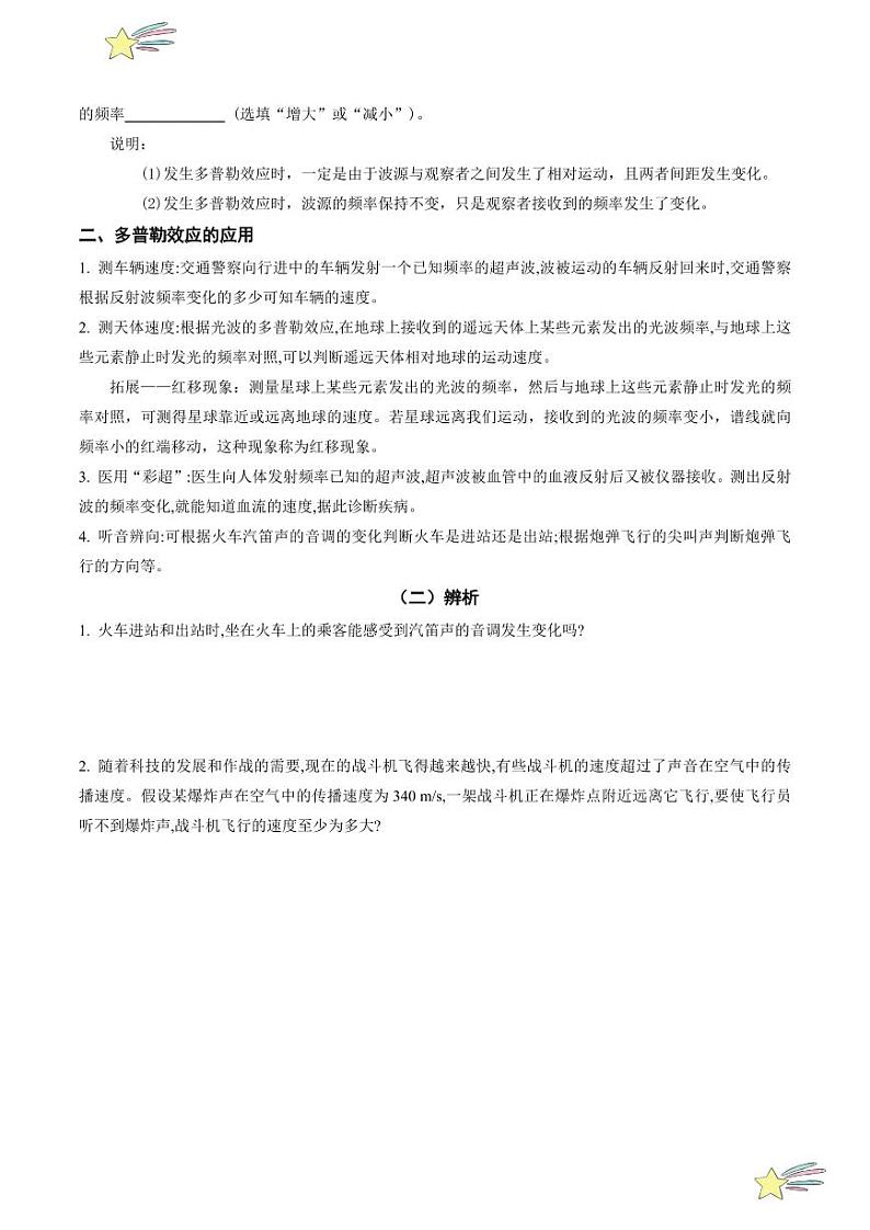 3.5 多普勒效应（学生版） 2024-2025学年高二物理同步学与练（ 人教版2019选择性必修第一册）第2页