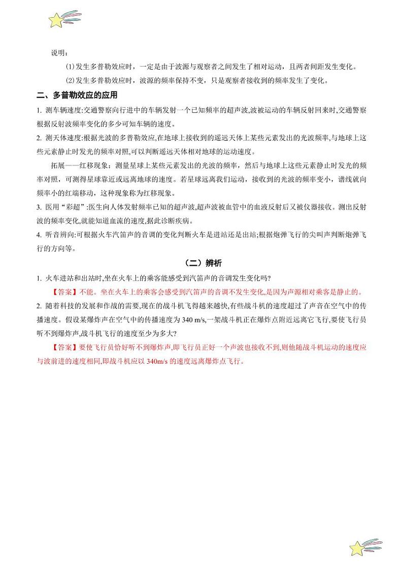 3.5 多普勒效应（教师版） 2024-2025学年高二物理同步学与练（ 人教版2019选择性必修第一册）第2页
