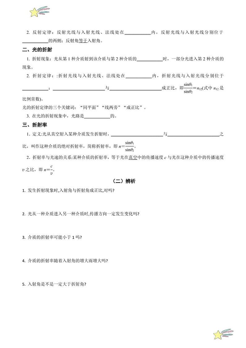 4.1 光的折射（学生版） 2024-2025学年高二物理同步学与练（ 人教版2019选择性必修第一册）第2页