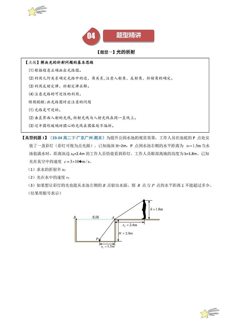 4.1 光的折射（学生版） 2024-2025学年高二物理同步学与练（ 人教版2019选择性必修第一册）第3页
