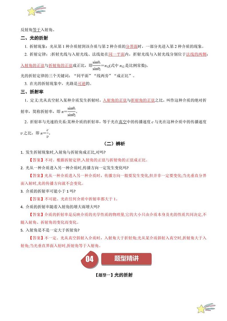 4.1 光的折射（教师版） 2024-2025学年高二物理同步学与练（ 人教版2019选择性必修第一册）第2页