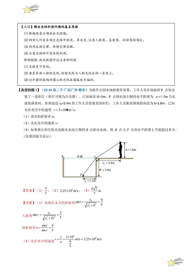 4.1 光的折射（教师版） 2024-2025学年高二物理同步学与练（ 人教版2019选择性必修第一册）第3页