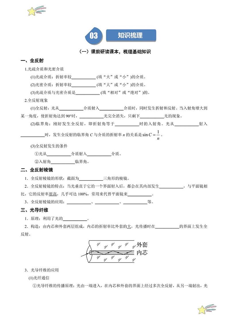 4.2 全反射（学生版） 2024-2025学年高二物理同步学与练（ 人教版2019选择性必修第一册）第2页