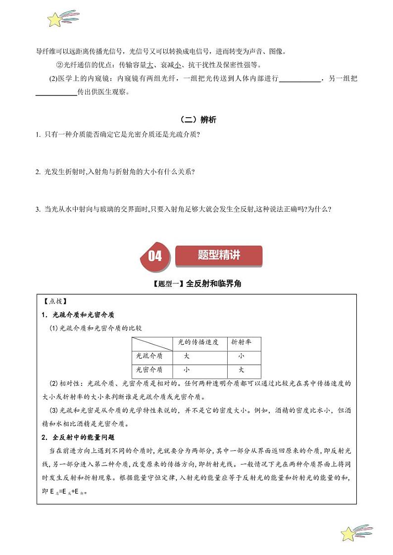 4.2 全反射（学生版） 2024-2025学年高二物理同步学与练（ 人教版2019选择性必修第一册）第3页