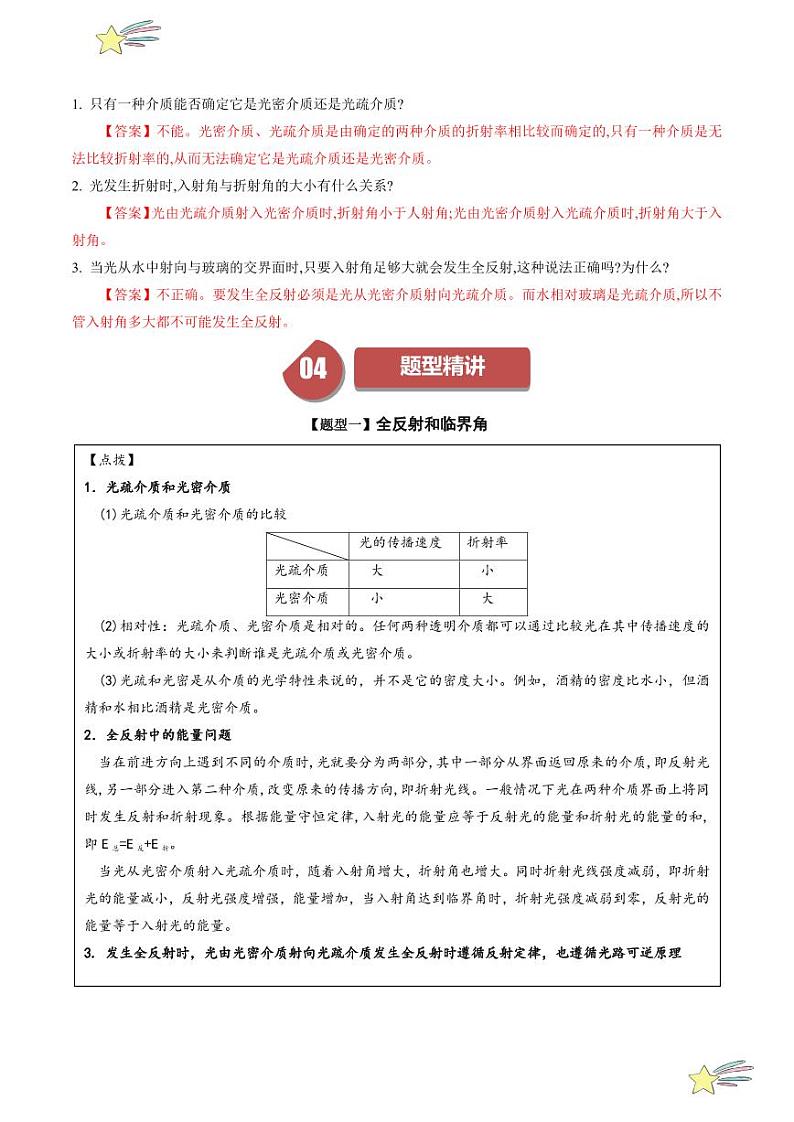 4.2 全反射（教师版） 2024-2025学年高二物理同步学与练（ 人教版2019选择性必修第一册）第3页