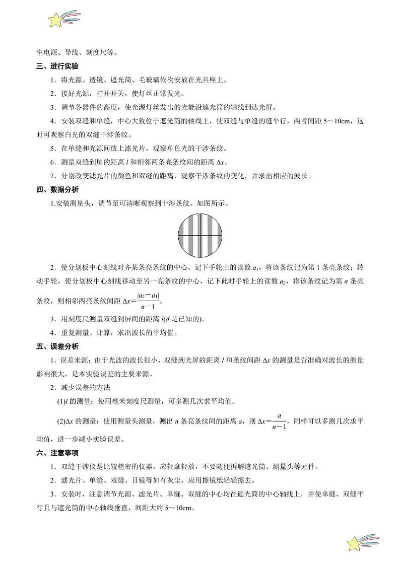 4.4 实验：用双缝干涉测量光的波长（教师版） 2024-2025学年高二物理同步学与练（ 人教版2019选择性必修第一册）第2页