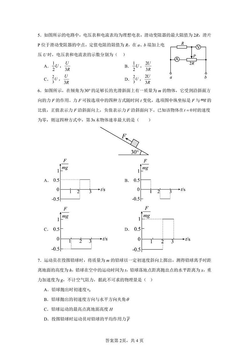 山东省临沂第二十四中学2024-2025学年高二上学期第二次月考物理试题第2页