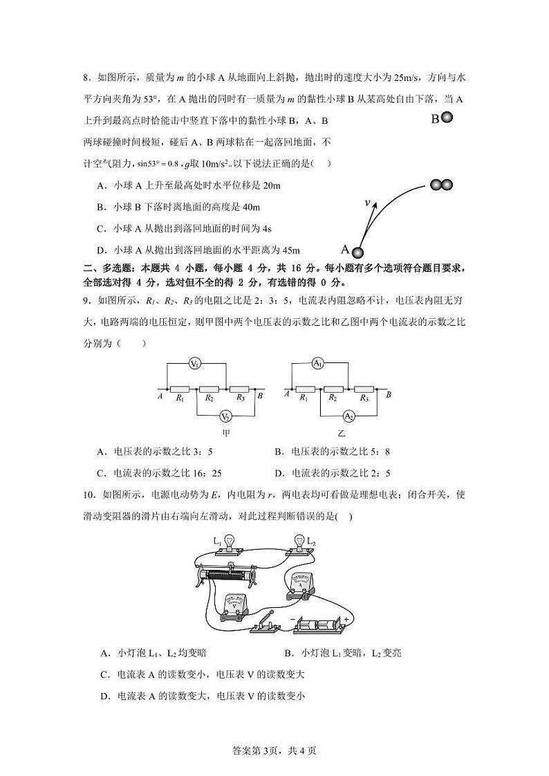 山东省临沂第二十四中学2024-2025学年高二上学期第二次月考物理试题第3页