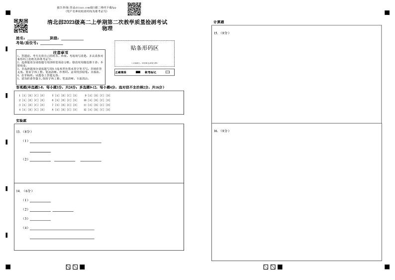 清北部2023级高二上学期第二次教学质量检测考试物理第1页