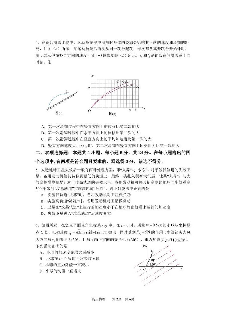 福建省福宁古五校教学联合体2024-2025学年高三上学期期中联考物理试题第2页