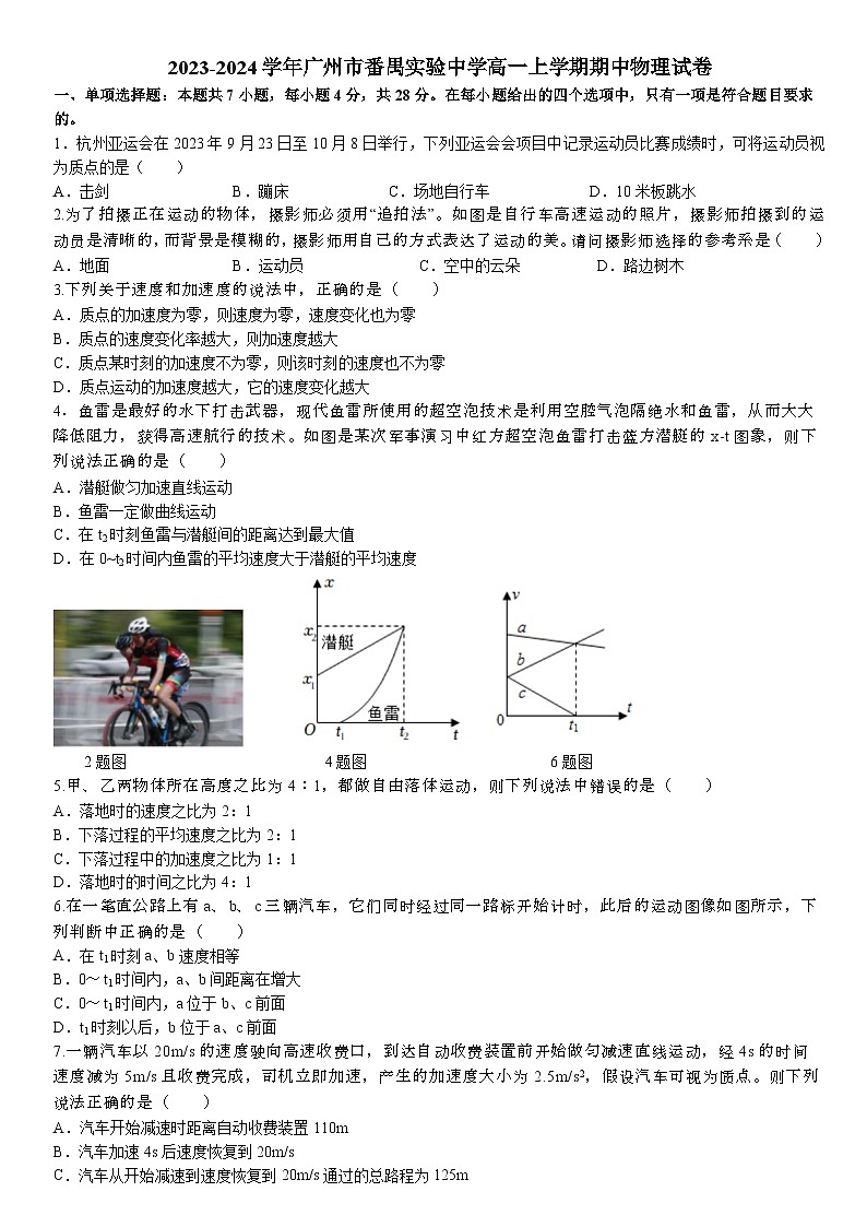 广东省广州市番禺区实验中学2023-2024学年高一上学期期中考试物理试题第1页
