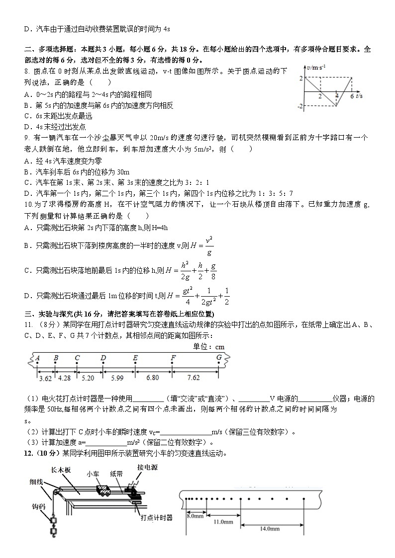 广东省广州市番禺区实验中学2023-2024学年高一上学期期中考试物理试题第2页