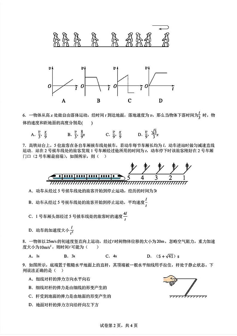 甘肃省西北师大附中2024-2025学年高一上学期期中考试物理试题第2页