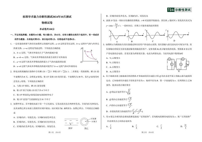 2024年10月诊断性测试物理试卷第1页