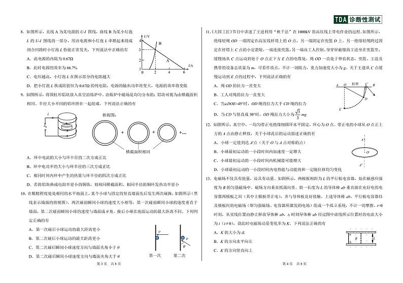 2024年10月诊断性测试物理试卷第2页