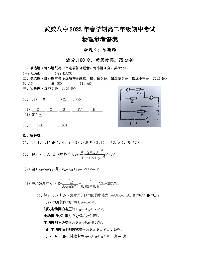 高二物理答案第1页