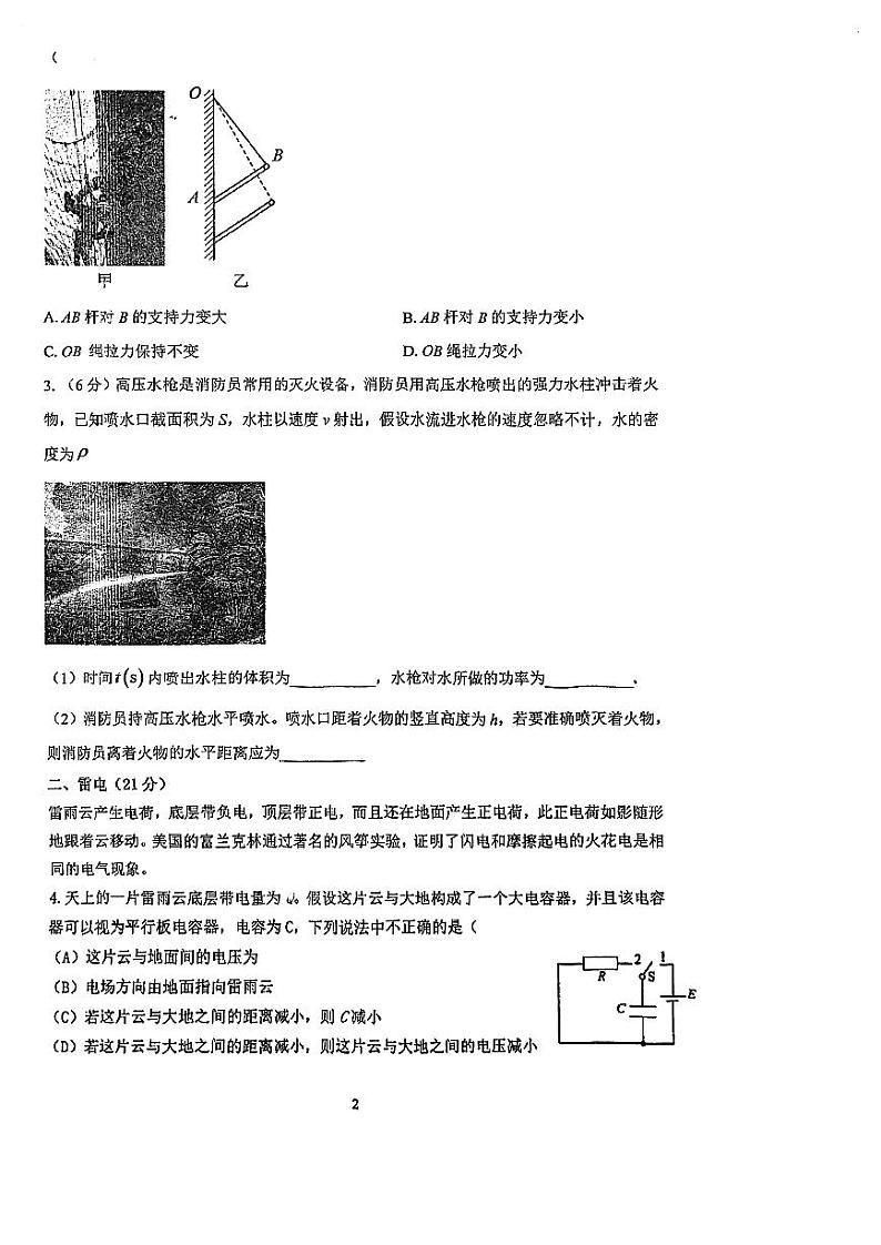 上海市闵行第三中学2024-2025学年高三上学期10月期中物理试题第2页