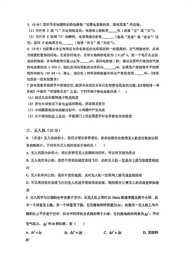 上海市闵行第三中学2024-2025学年高三上学期10月期中物理试题第3页