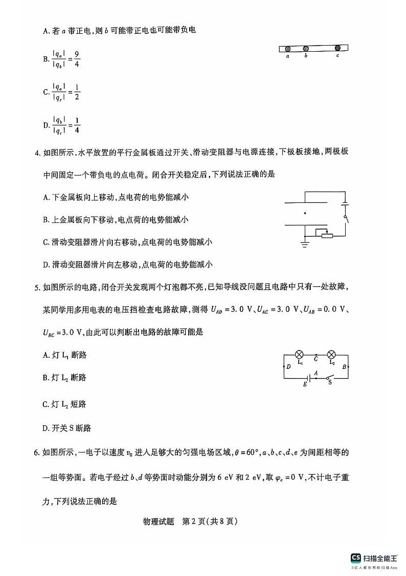 河南省南阳市天一联考2024-2025学年高二上学期10月期中物理试题第2页